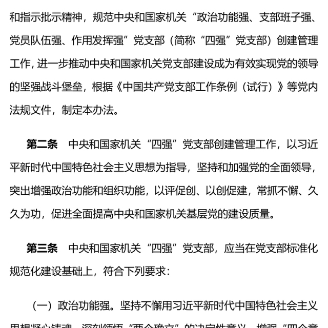 四强党支部PPT红色经典政治功能强支部班子强党员队伍强作用发挥强党支部辅导课件(讲稿)
