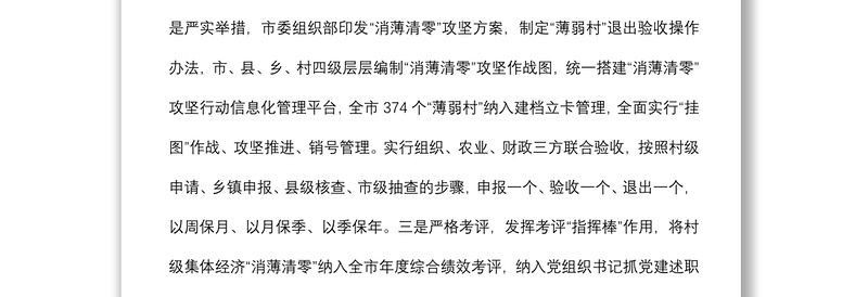 党建引领集体经济发展经验交流材料