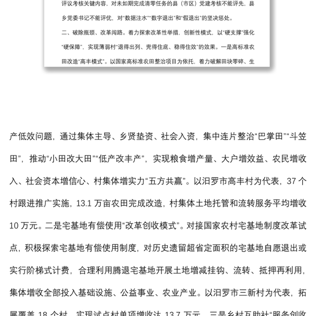 党建引领集体经济发展经验交流材料