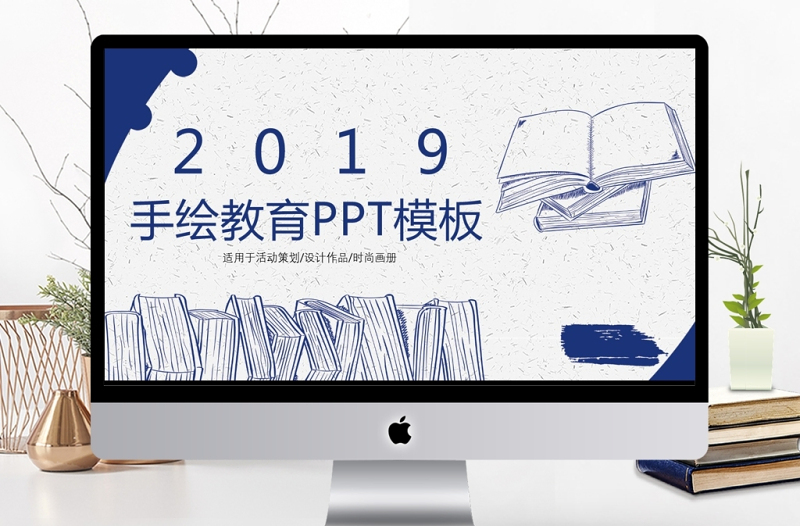 简约手绘教育课件PPT模板
