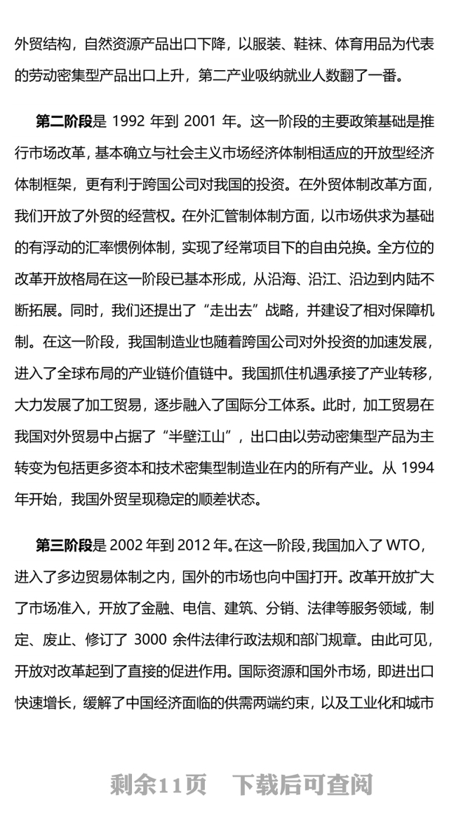 从全球视野谋划制造强国之路PPT红色精美党课课件(讲稿)