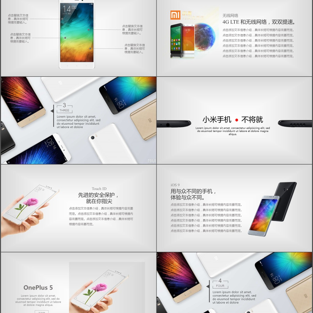 2018年高大上小米手机新品发布会PPT