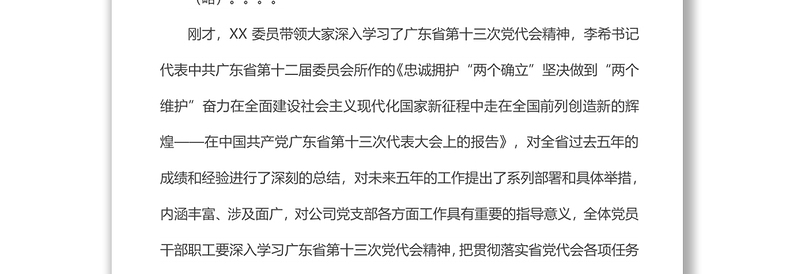 “学党代会精神,强使命担当”主题党日活动主持词