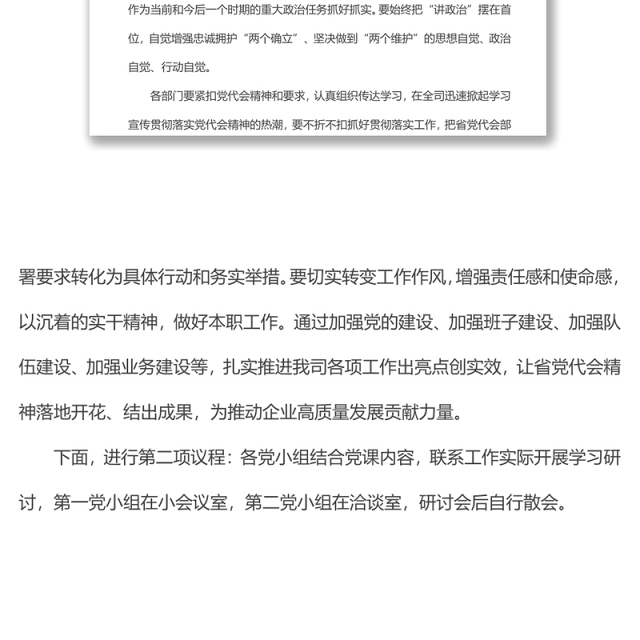 “学党代会精神,强使命担当”主题党日活动主持词