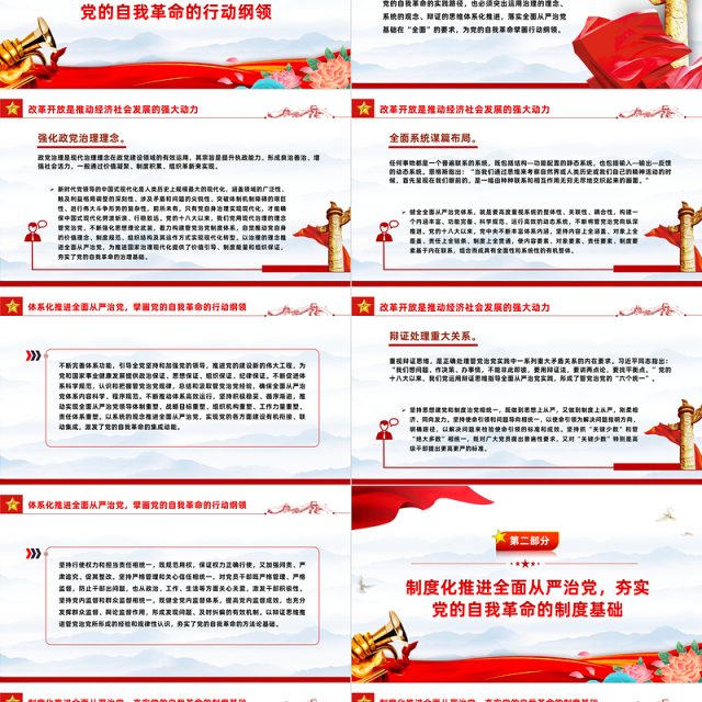 健全全面从严治党体系PPT简约风全党开展党纪学习教育工作课件模板