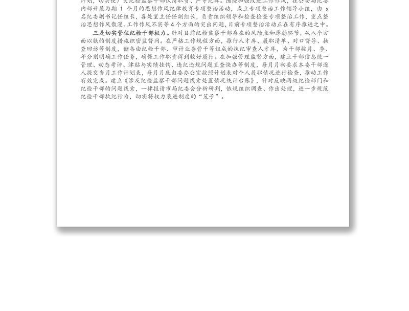 市公安局纪委学习贯彻全市纪检监察系统警示教育大会精神情况报告