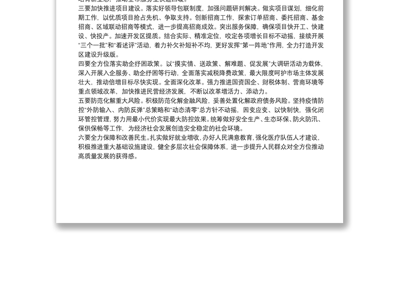 全市2022年季度重点工作点评会议上的总结讲话