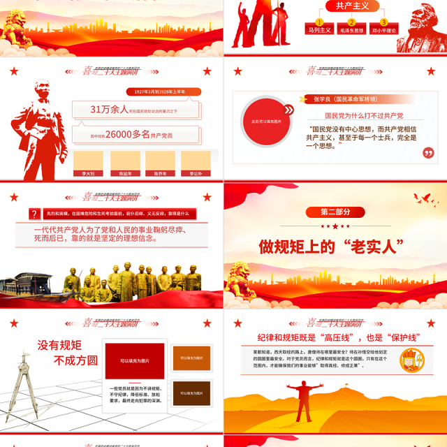 2022喜迎二十大党建新征程PPT党政风党员干部以优异成绩迎接党的二十大召开专题党课