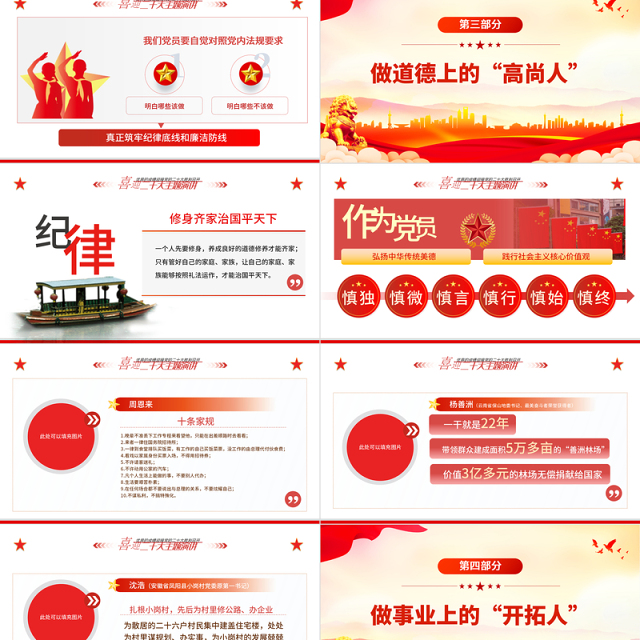 2022喜迎二十大党建新征程PPT党政风党员干部以优异成绩迎接党的二十大召开专题党课