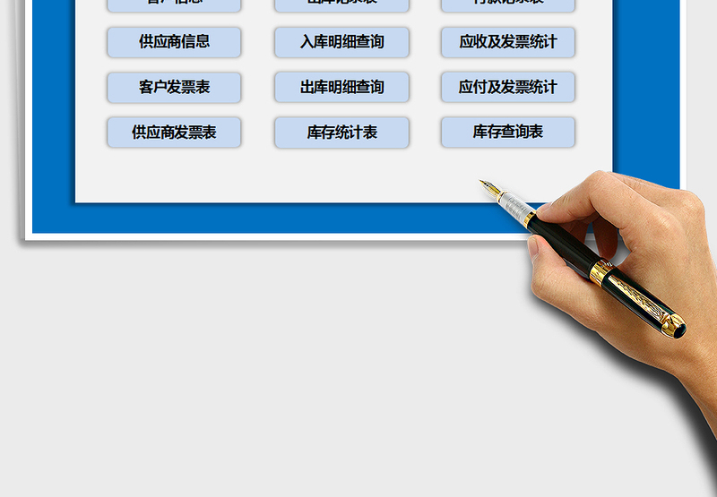 2021年仓库进销存管理系统(含应收应付、发票管理)