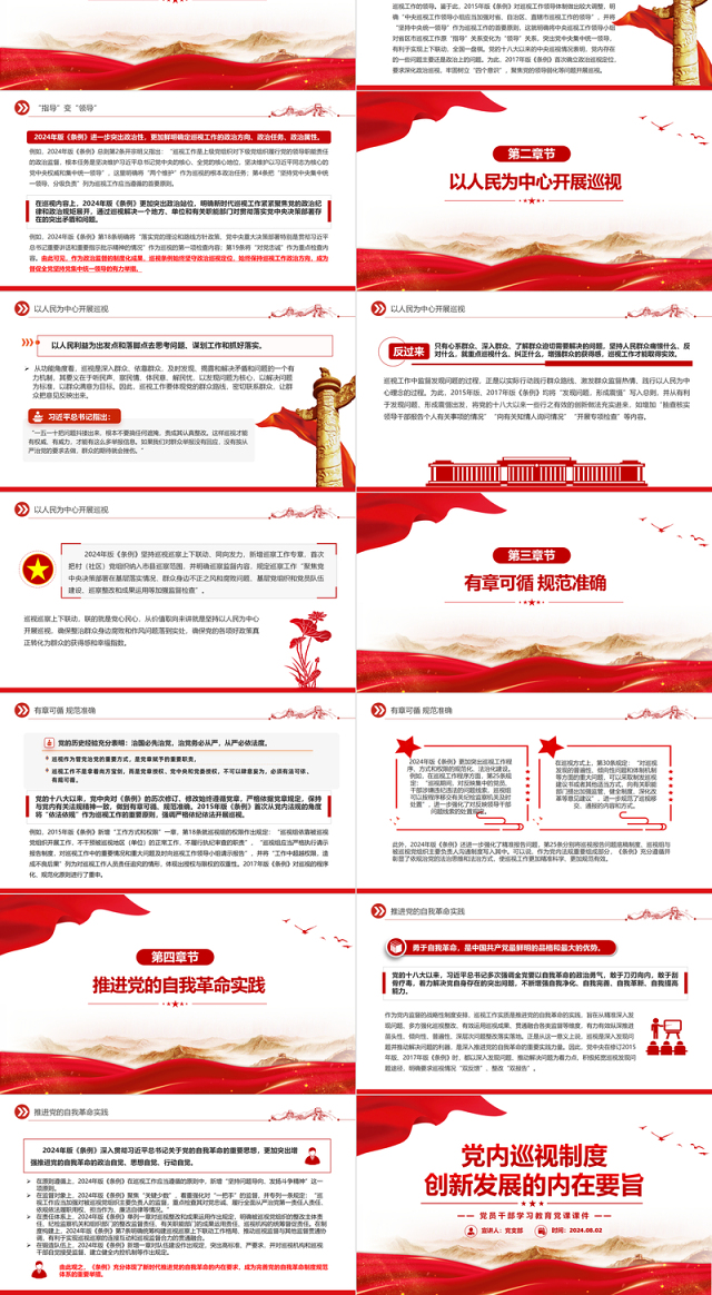 精美党建风党内巡视制度创新发展的内在要旨PPT党课课件