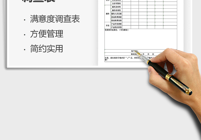 2021年客户满意度调查表