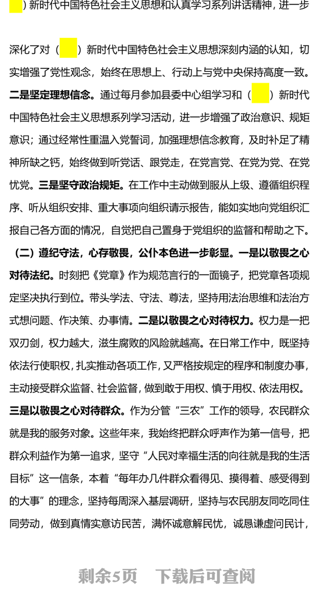2023开展学习贯彻新时代中国特色社会主义思想主题教育研讨发言材料PPT红色党政风基层党委党支部党员干部主题教育专题党课课件模板下载(讲稿)