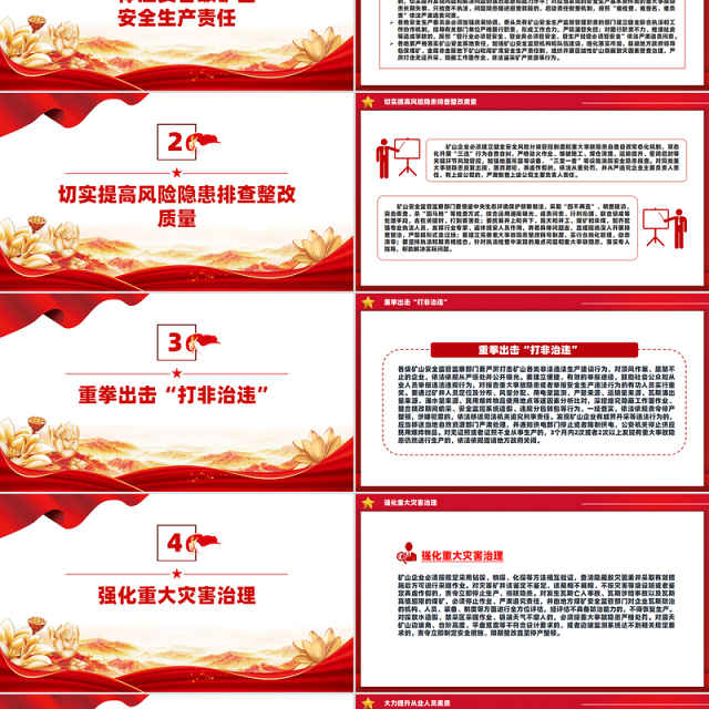 八条硬措施守护矿山安全PPT关于防范遏制矿山领域重特大生产安全事故的硬措施课件