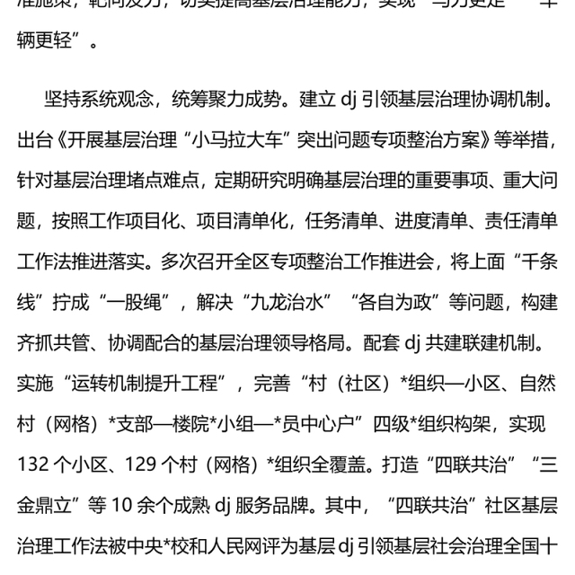 在2024年全市为基层减负赋能专题座谈会上的汇报发言