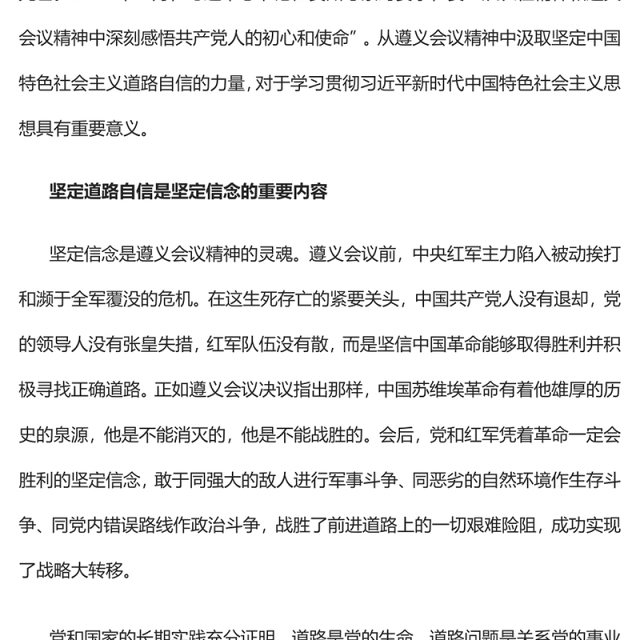 2023弘扬遵义会议精神 坚定道路自信PPT大气精美风党员干部学习教育专题党课课件(讲稿)