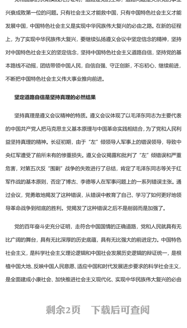 2023弘扬遵义会议精神 坚定道路自信PPT大气精美风党员干部学习教育专题党课课件(讲稿)