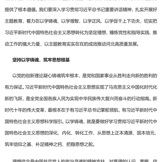 2023以学铸魂以学增智以学正风以学促干PPT大气党建风深入开展学习习近平新时代中国特色社会主义思想主题教育专题党课课件(讲稿)