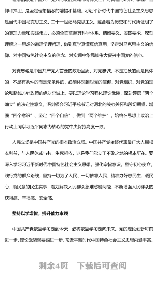 2023以学铸魂以学增智以学正风以学促干PPT大气党建风深入开展学习习近平新时代中国特色社会主义思想主题教育专题党课课件(讲稿)