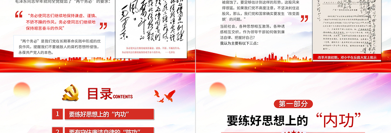 精美党政风廉洁文化PPT须练好“三种功”清廉专题党课下载