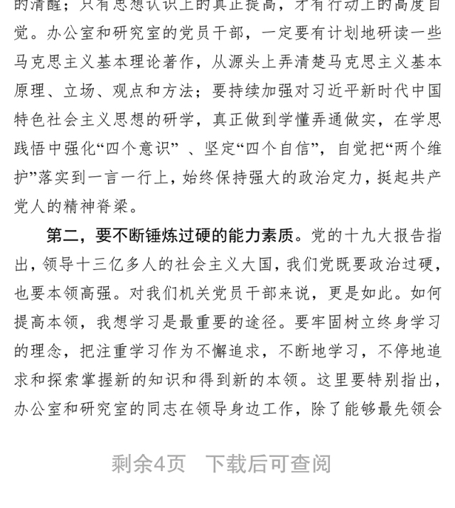 在市人大机关第一党支部组织生活会上的讲话党支部会议记录