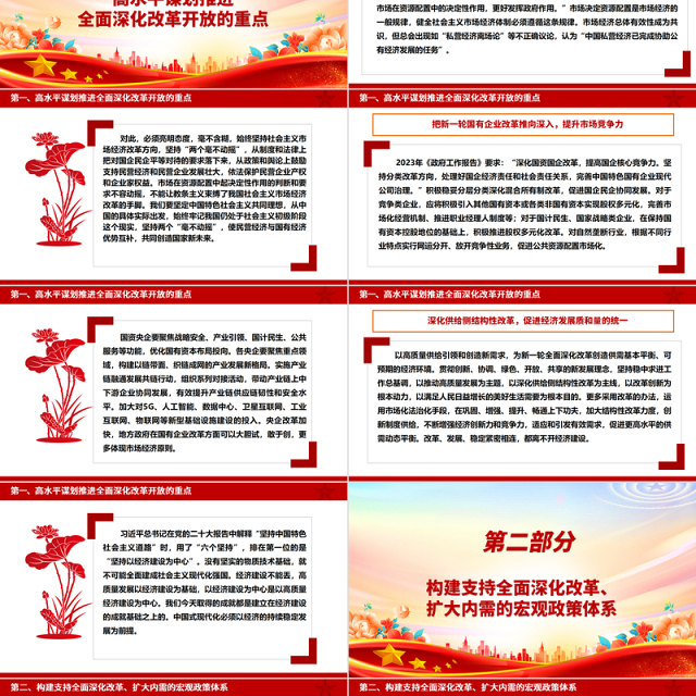 高质量高水平谋划推进全面深化改革开放ppt大气简洁坚持深化改革开放专题党课