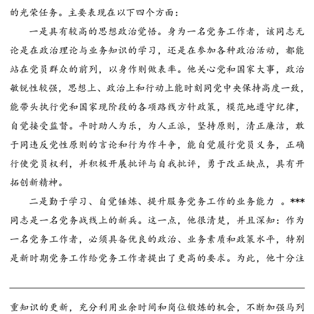 2020庆七一表彰优秀共产党员党务工作者先进典型事迹通用范文模板7篇