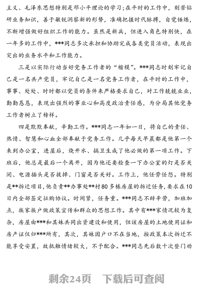 2020庆七一表彰优秀共产党员党务工作者先进典型事迹通用范文模板7篇