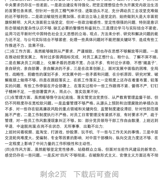 2021班子成员 三个以案 警示教育个人对照检视剖析材料