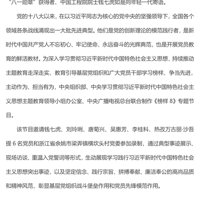 《榜样8》突出事迹PPT大气简洁学习榜样精神凝聚奋进力量微党课(讲稿)