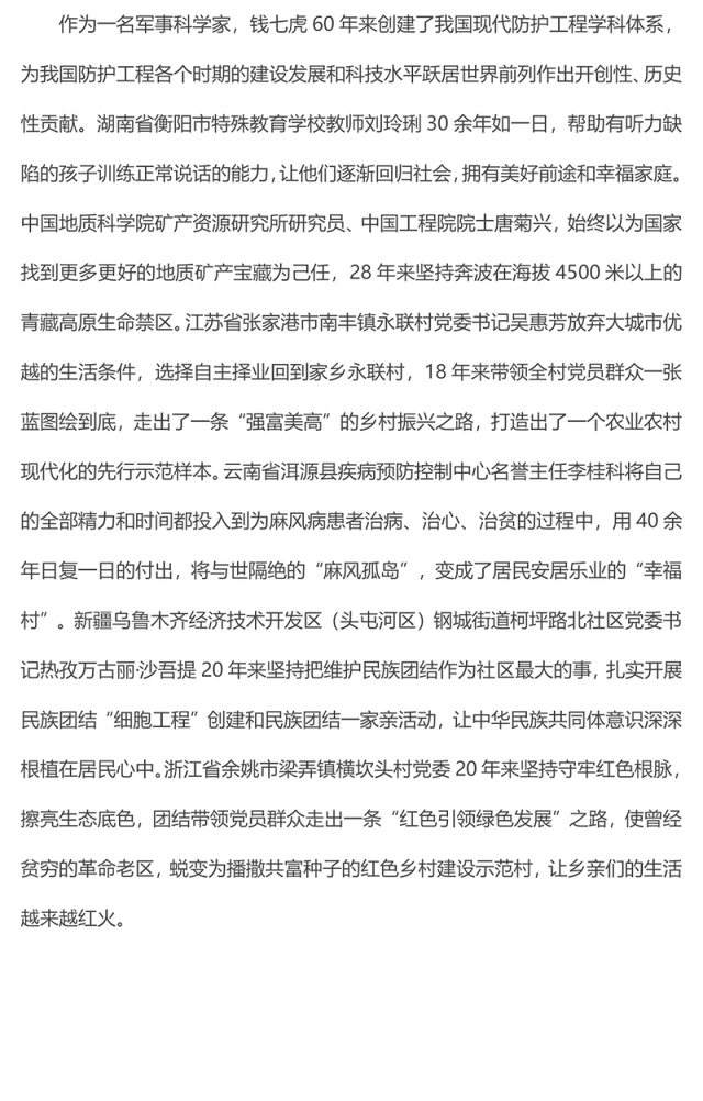 《榜样8》突出事迹PPT大气简洁学习榜样精神凝聚奋进力量微党课(讲稿)
