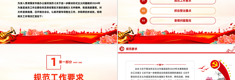 整治形式主义为基层减负工作情况总结PPT模板下载
