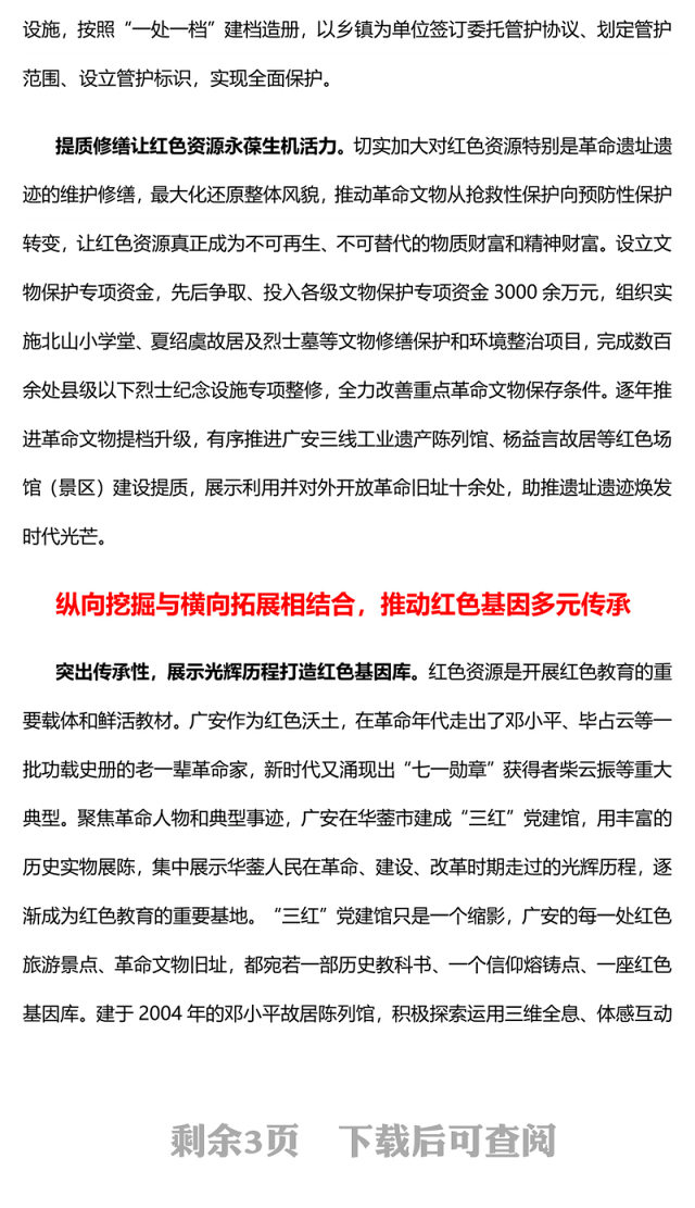 实施三大工程让红色基因代代相传PPT红色大气赓续红色血脉传承奋斗精神党课课件(讲稿)