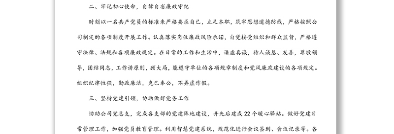 总经理办公室主任近三年个人思想与工作总结