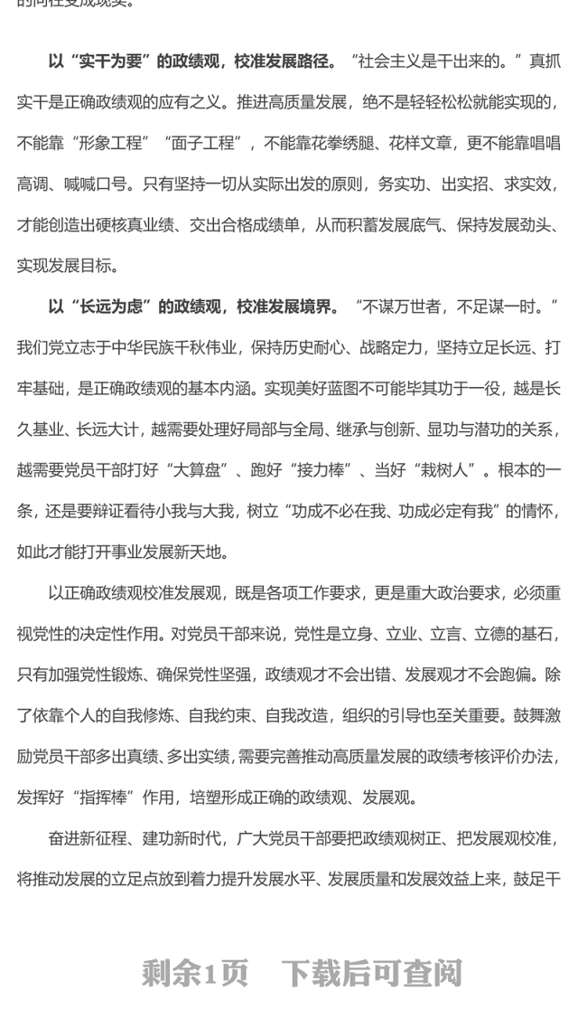 精美大气以正确政绩观校准发展观党员干部教育微党课PPT(讲稿)