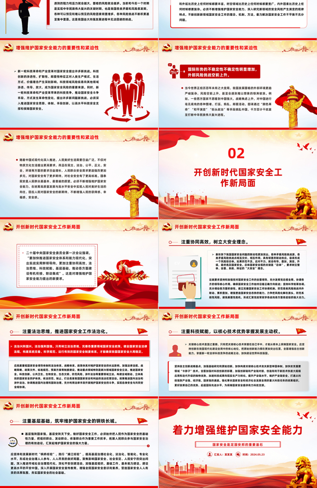 把保证国家安全当作“头等大事”PPT党政风国家安全专题党课