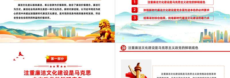 注重加强新时代廉洁文化建设PPT党政风党员干部廉政教育党课课件