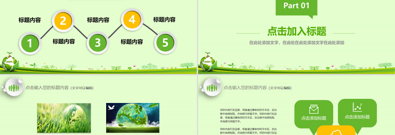 原创世界地球日节能减排低碳环保教育培训PPT-版权可商用