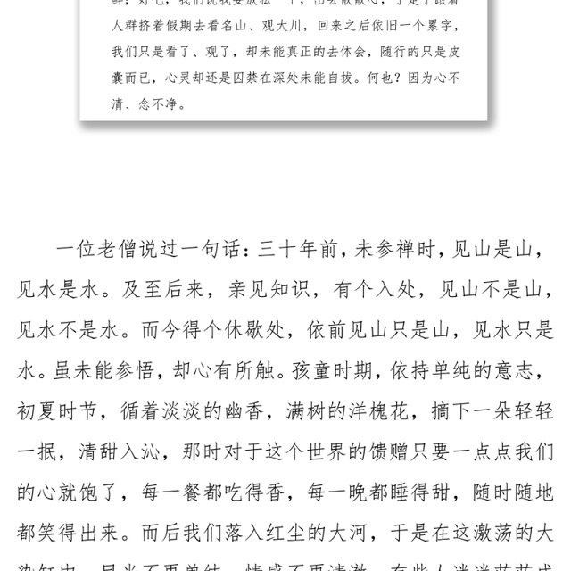 人间有味是清欢(“提升学习力提高执行力”读书征文)