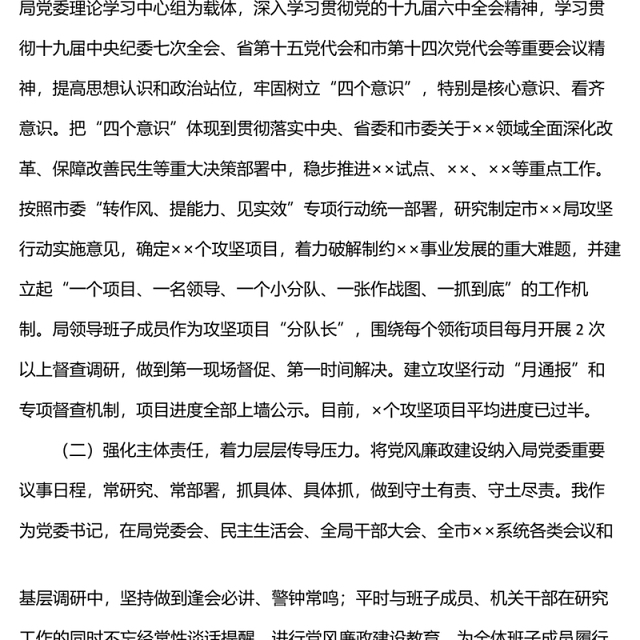 某局2022上半年党风廉政建设工作汇报