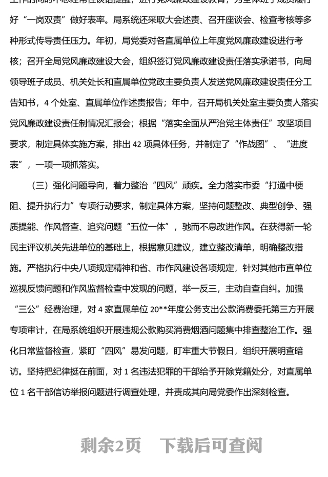 某局2022上半年党风廉政建设工作汇报