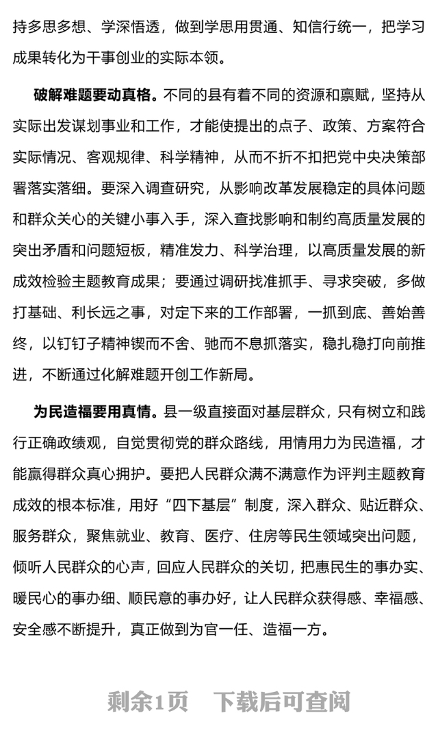第二批主题教育抓好县一级这个重点确保主题教育走深走实微党课PPT课件(讲稿)