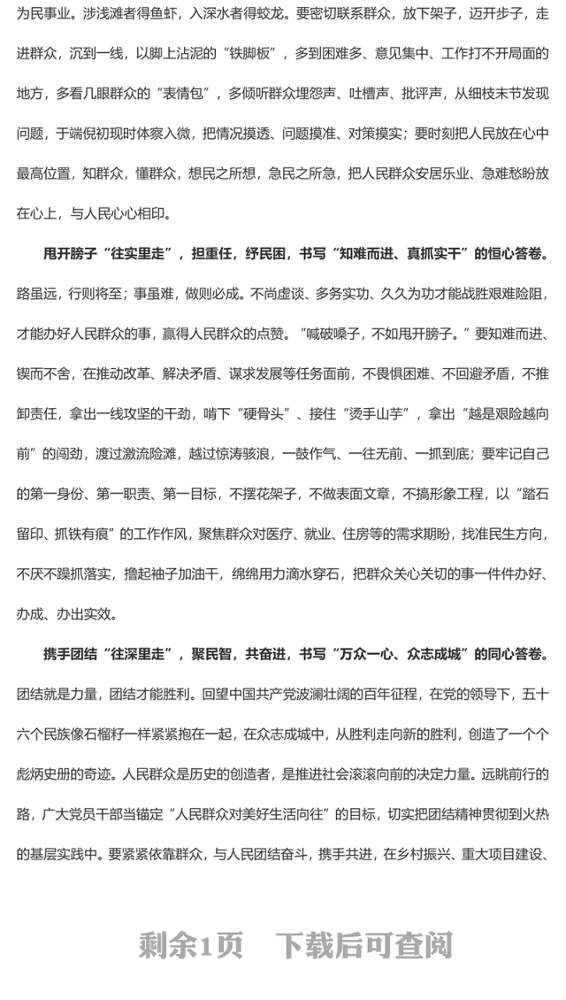 一字一句精读《习近平著作选读》【选读】@党员干部 书写新时代“走心”答卷