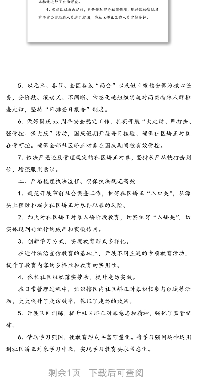 强化特殊人群管理 维护社会平安稳定——司法局20xx年社区矫正工作汇报