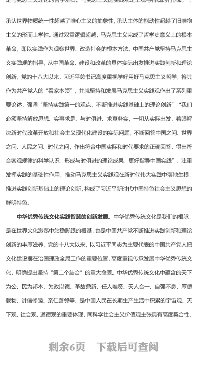 2023红色简洁习近平新时代中国特色社会主义思想蕴含的实践观PPT党课课件(讲稿)