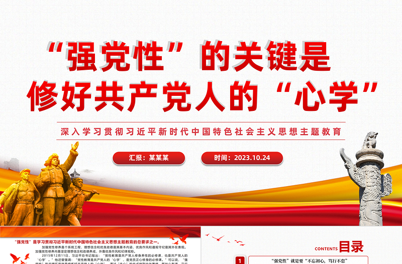 2023强党性”的关键是修好共产党人的“心学”PPT简洁党建风深入学习贯彻习近平新时代中国特色社会主义思想主题教育专题党课