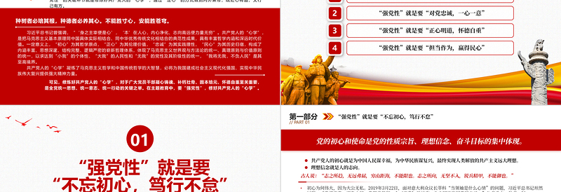 2023强党性”的关键是修好共产党人的“心学”PPT简洁党建风深入学习贯彻习近平新时代中国特色社会主义思想主题教育专题党课