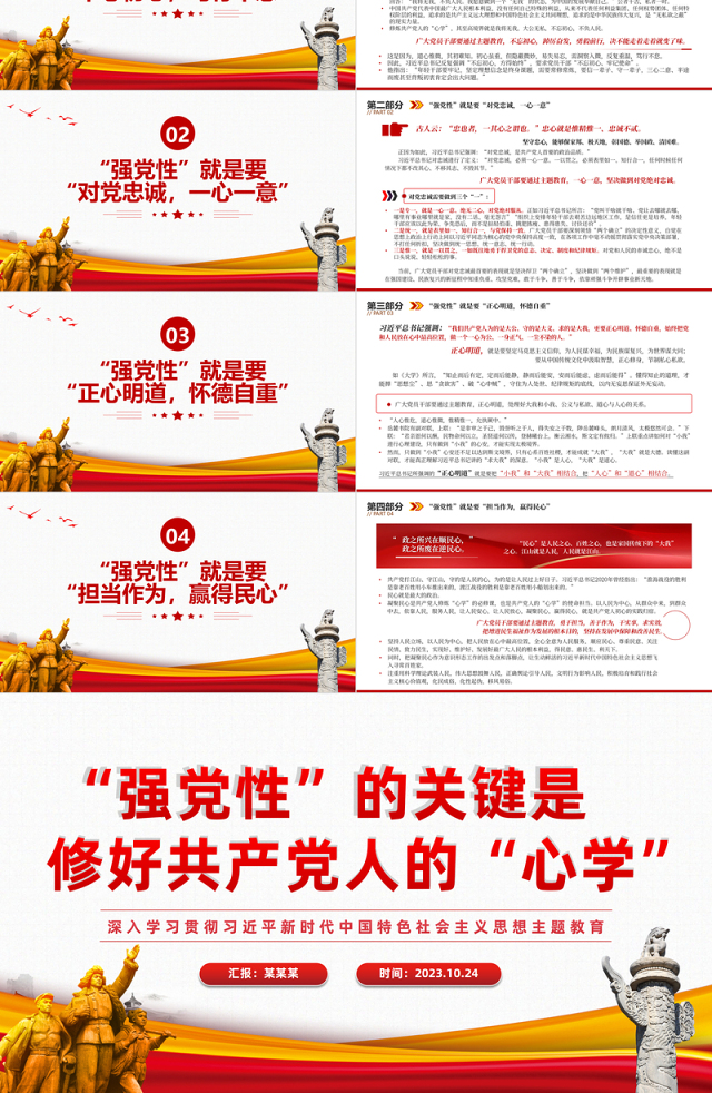 2023强党性”的关键是修好共产党人的“心学”PPT简洁党建风深入学习贯彻习近平新时代中国特色社会主义思想主题教育专题党课