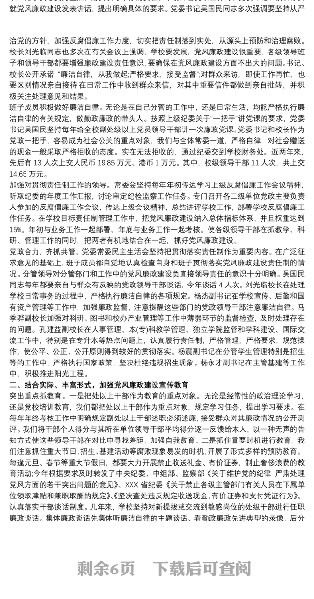 个人党风廉政建设自查报告及整改措施