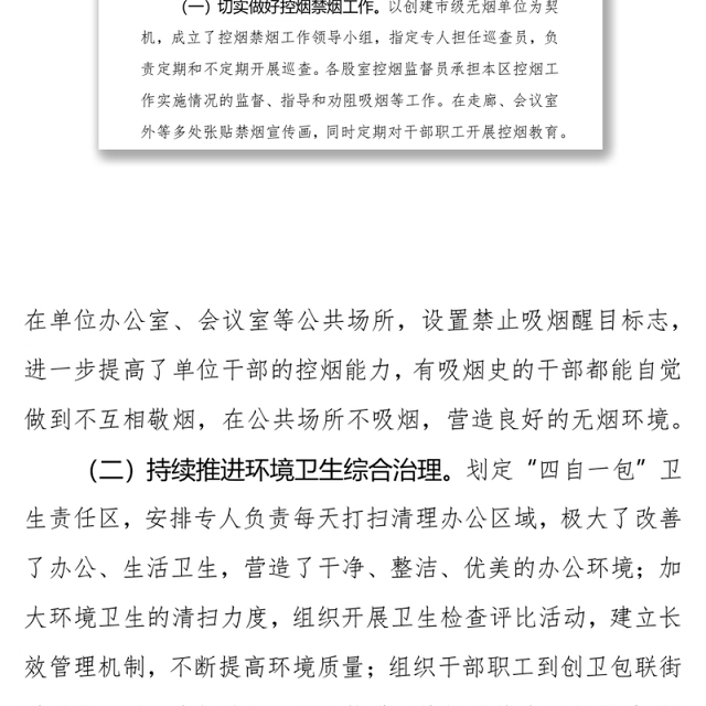 某单位爱国卫生运动工作总结